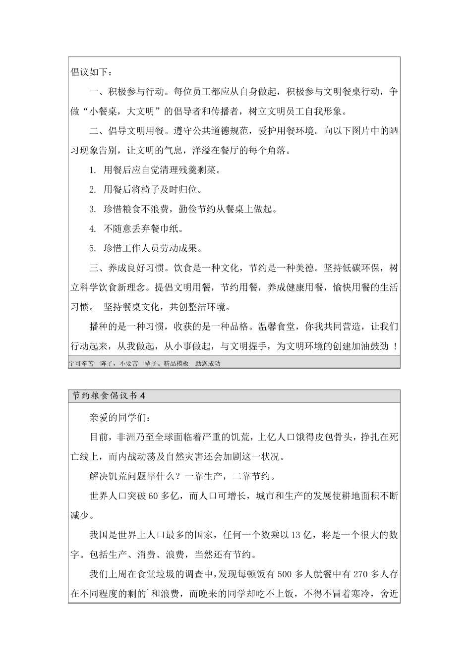 节约粮食倡议书(15篇)_第3页