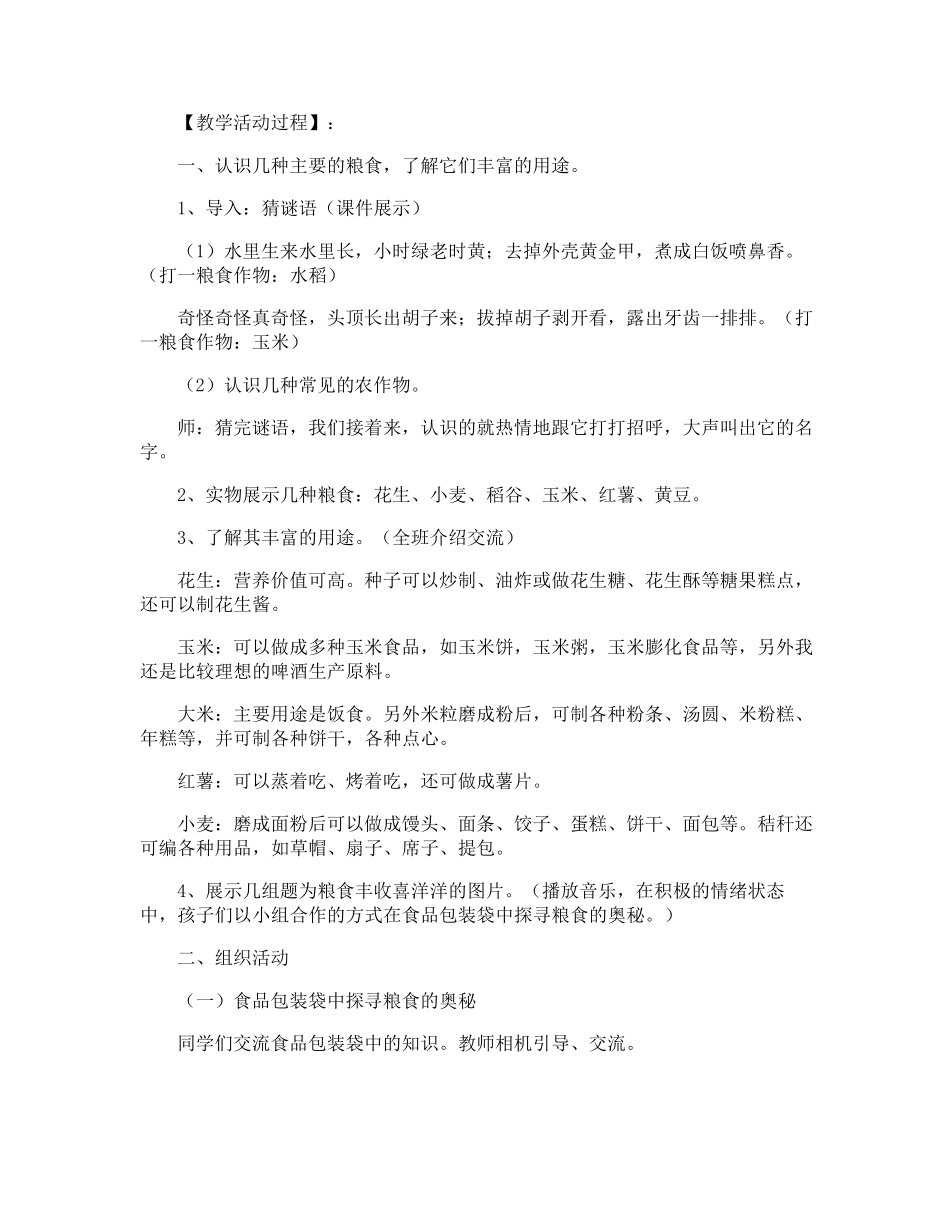 节约粮食制止浪费的教案_第2页