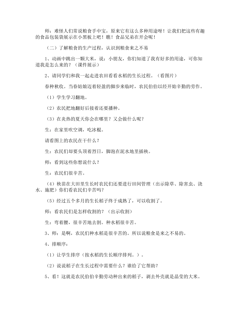 节约粮食制止浪费的教案_第3页