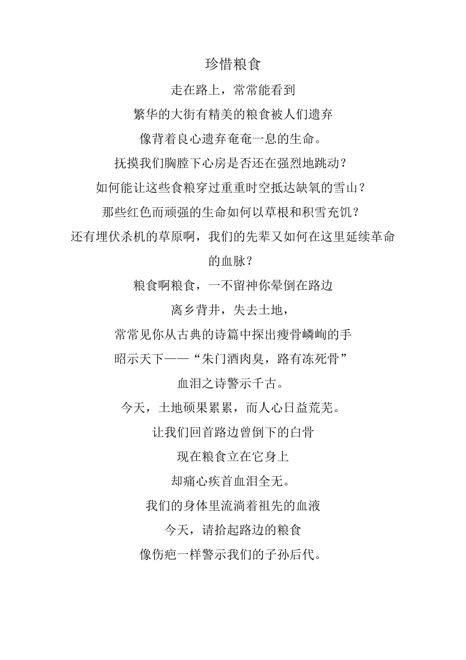 节约粮食小诗歌——中小学诗歌朗诵比赛_第1页