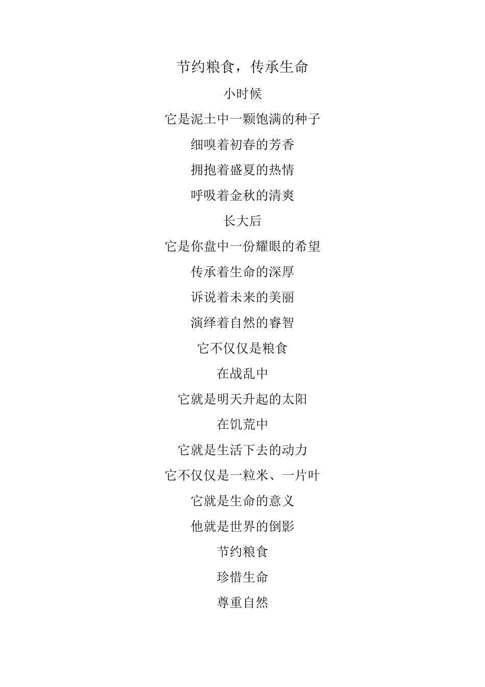 节约粮食小诗歌——中小学诗歌朗诵比赛_第2页