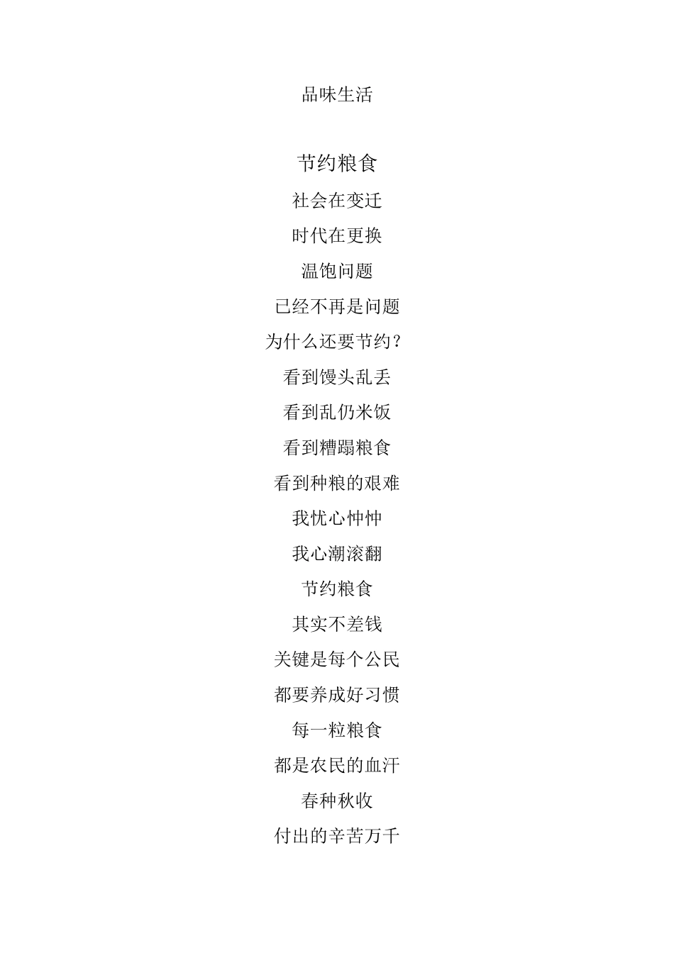 节约粮食小诗歌——中小学诗歌朗诵比赛_第3页