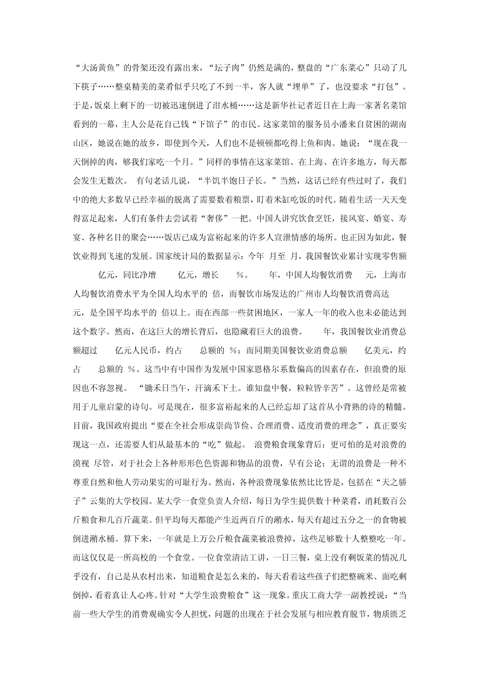 节约粮食讲座_第1页