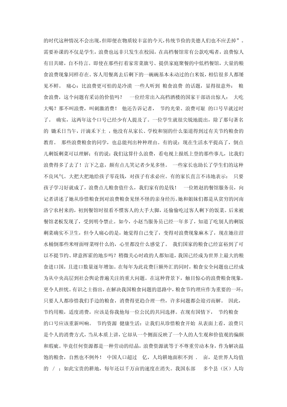 节约粮食讲座_第2页