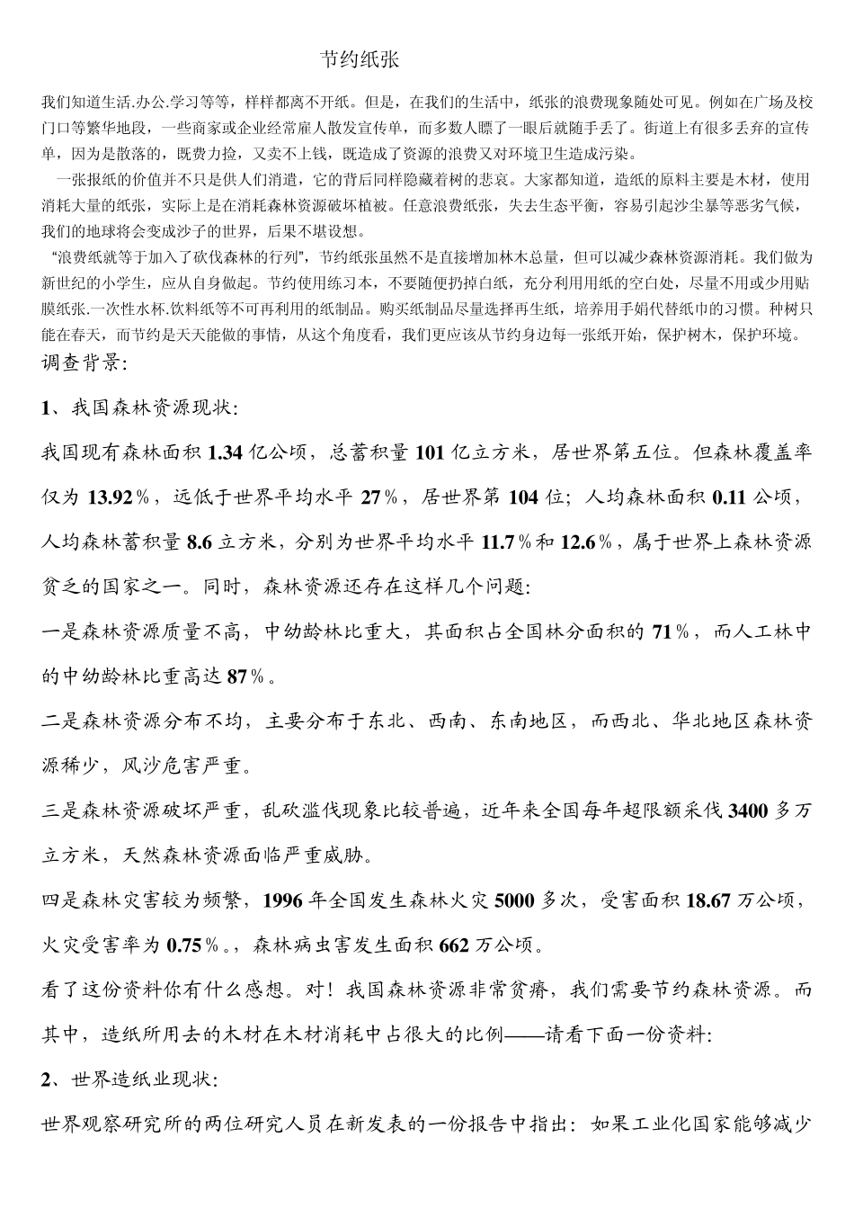 节约纸张相关知识和方法_第1页