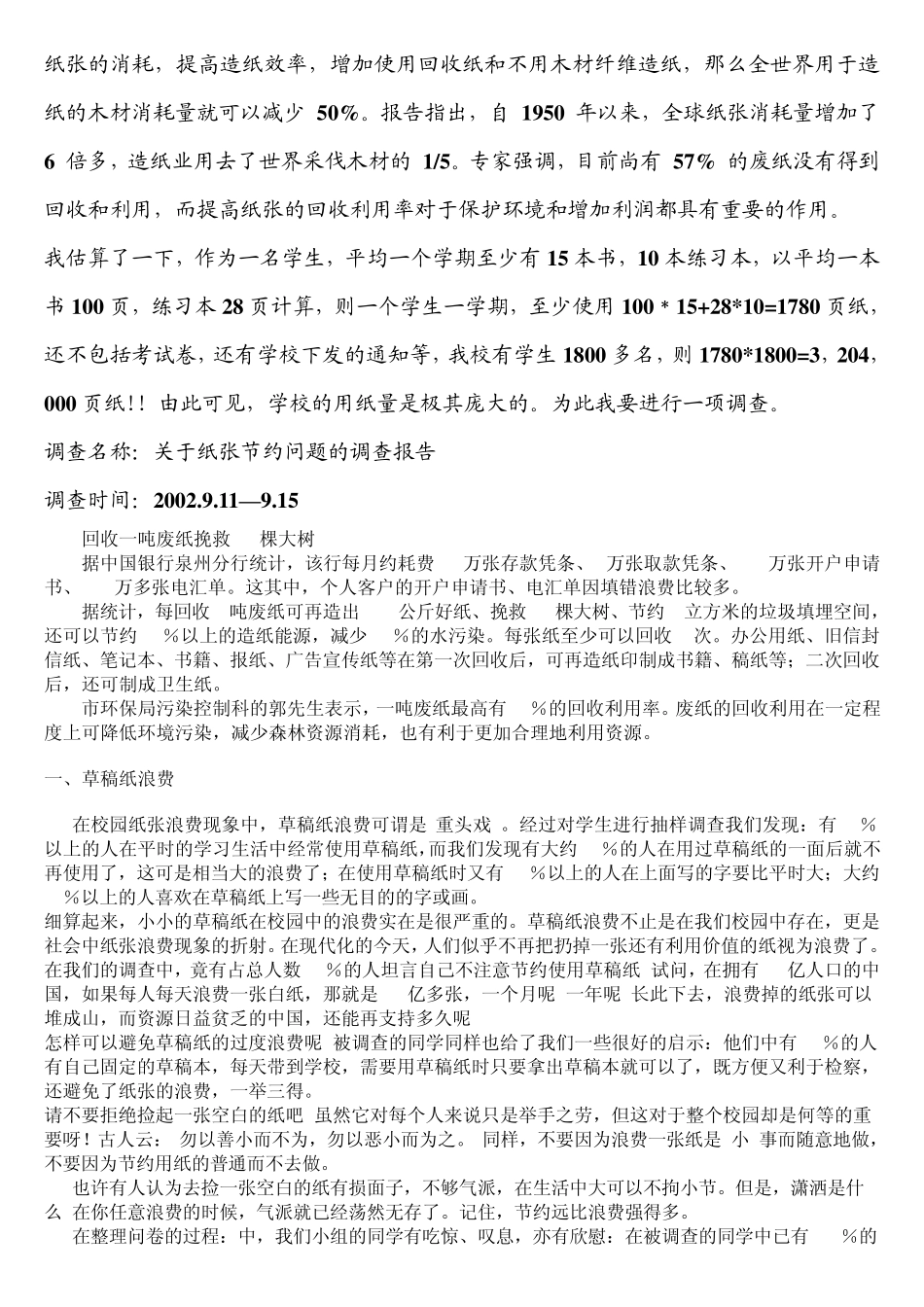 节约纸张相关知识和方法_第2页