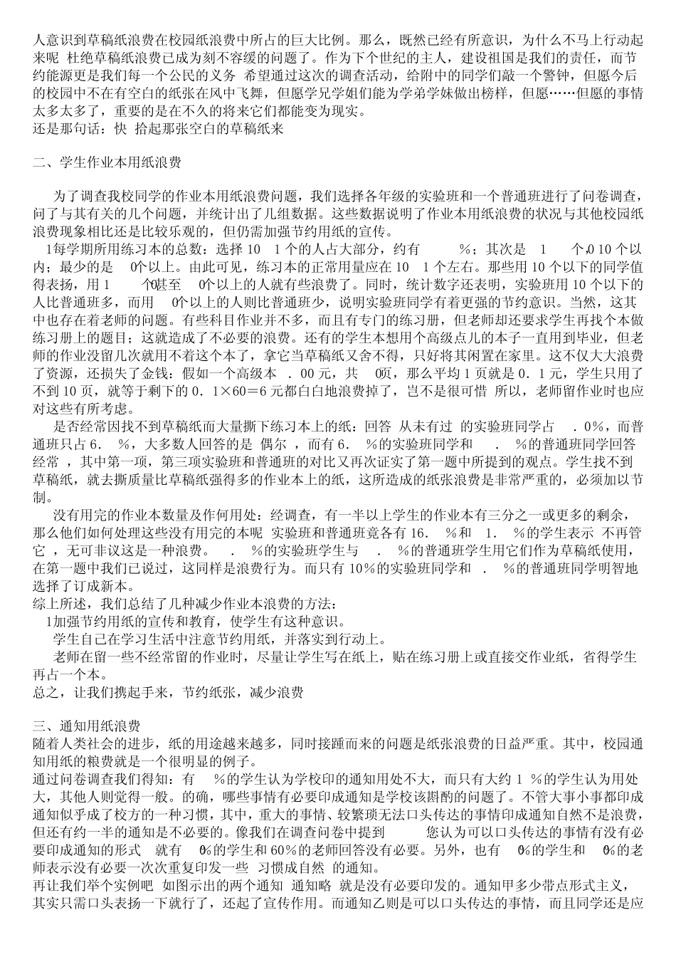 节约纸张相关知识和方法_第3页