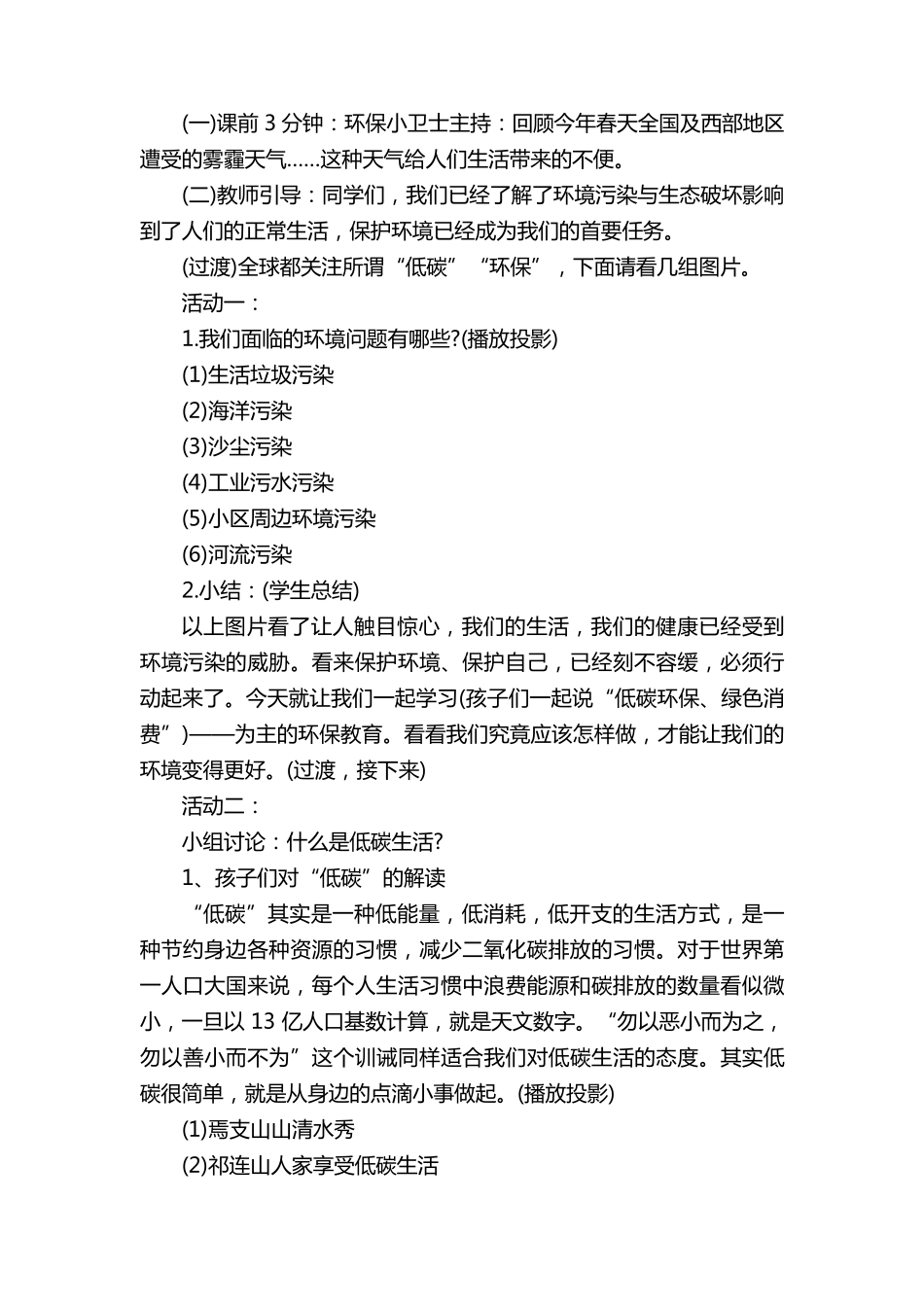 节约能源低碳生活主题班会教案(10篇)_第2页