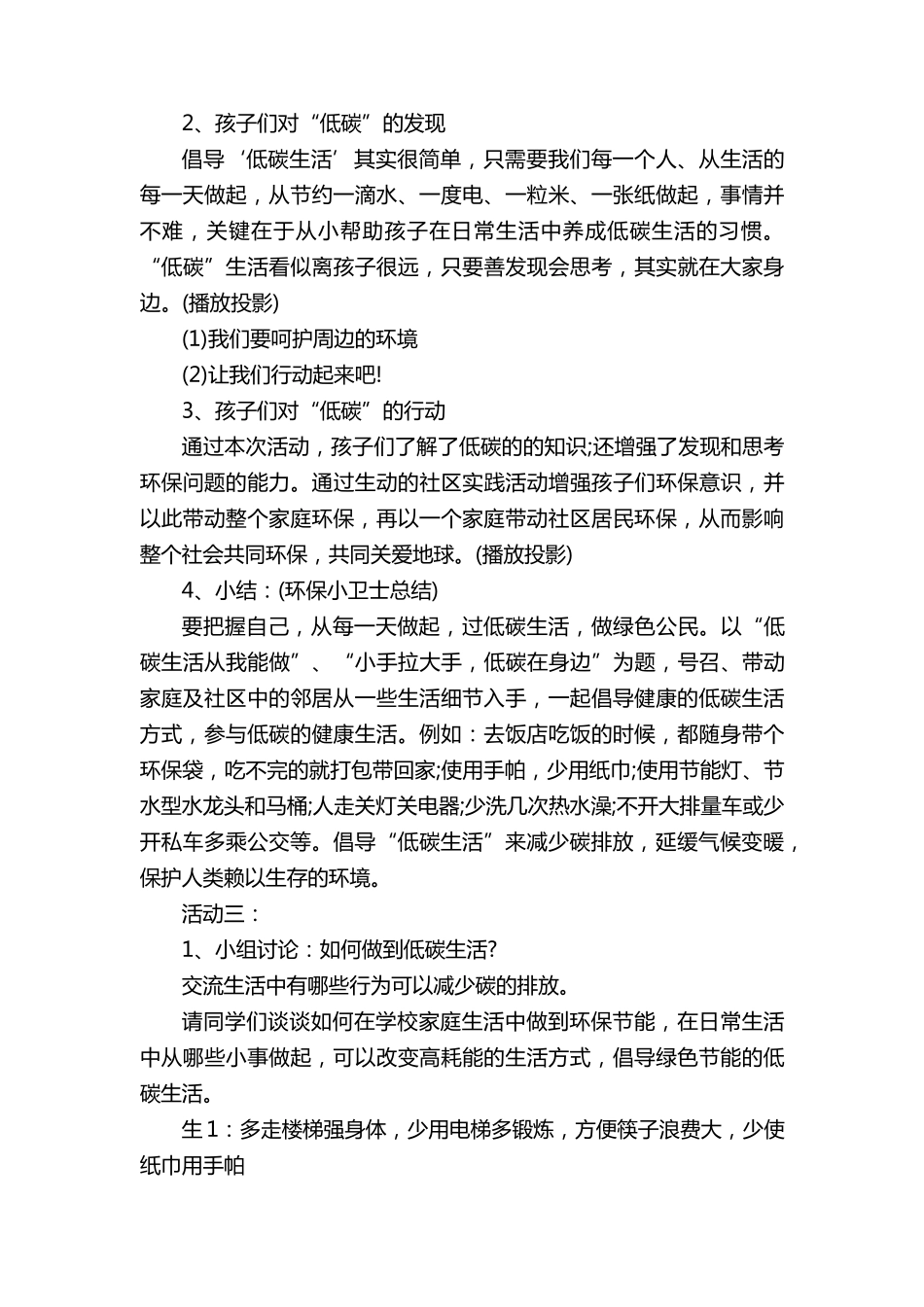 节约能源低碳生活主题班会教案(10篇)_第3页