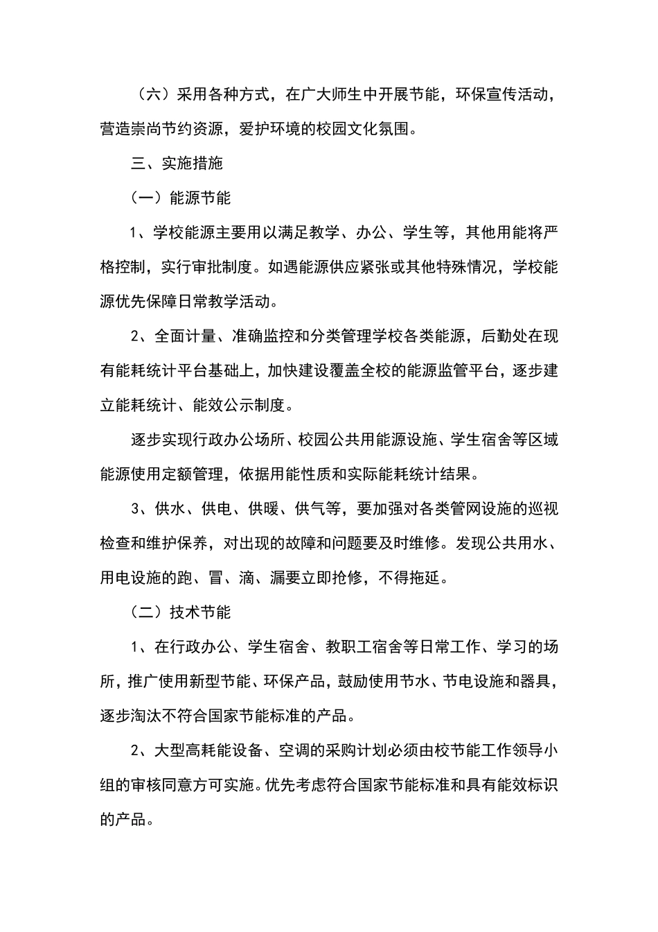 节约能源资源实施方案_第2页