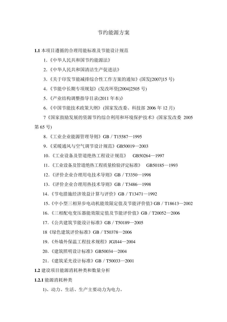 节约能源方案_第2页