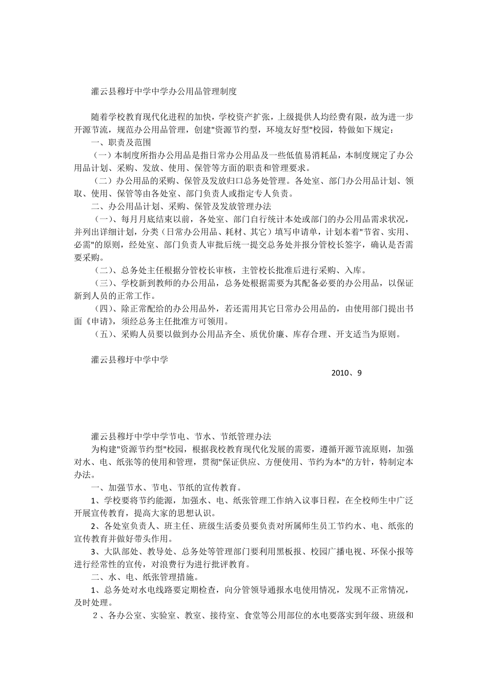 节约资源能源措施及绩效_第2页