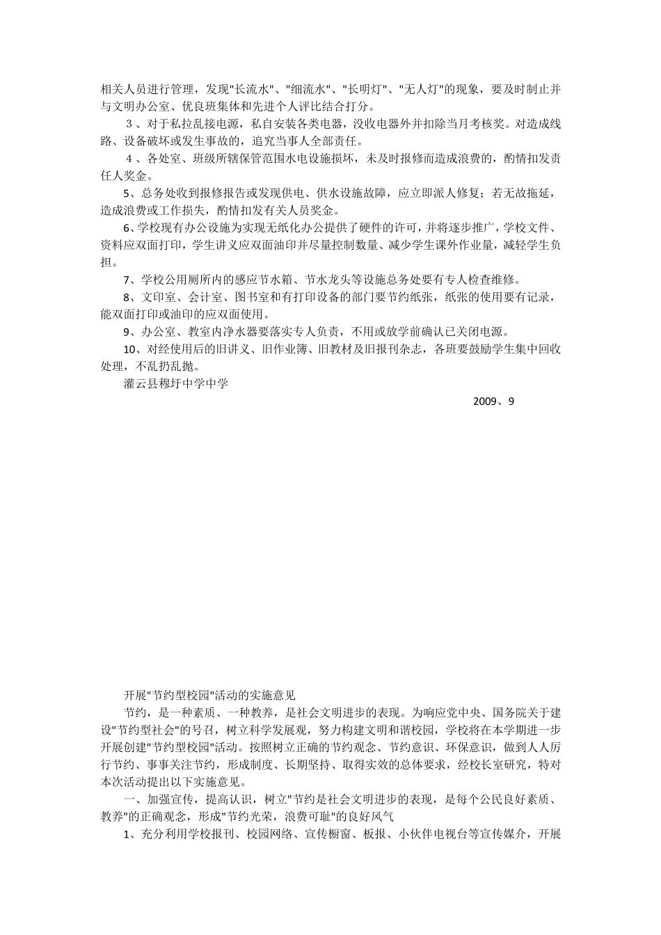 节约资源能源措施及绩效_第3页