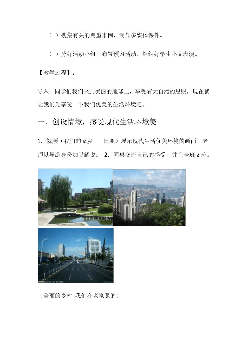 节约资源保护环境宣传教育计划_第2页