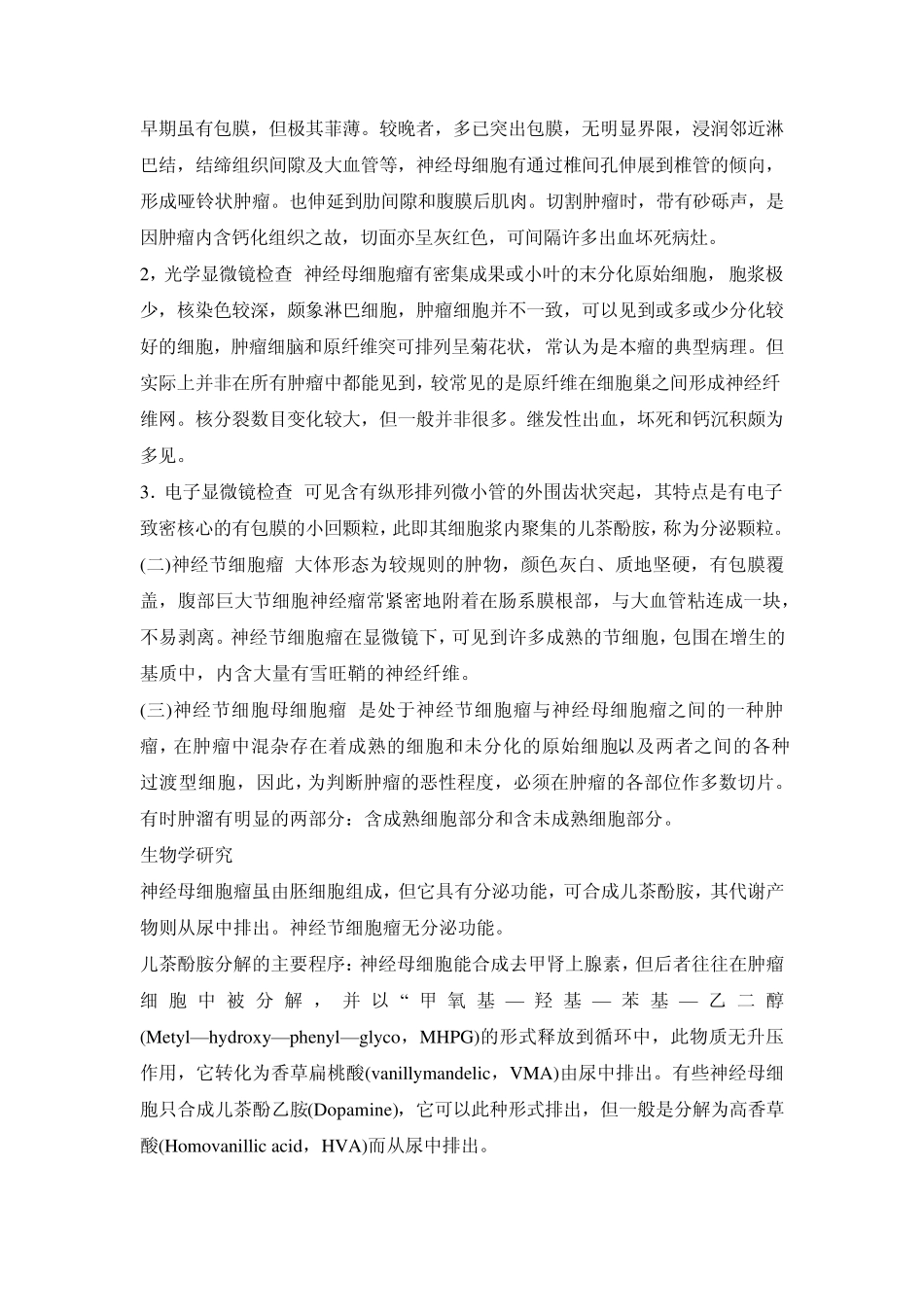 节细胞神经母细胞瘤_第2页