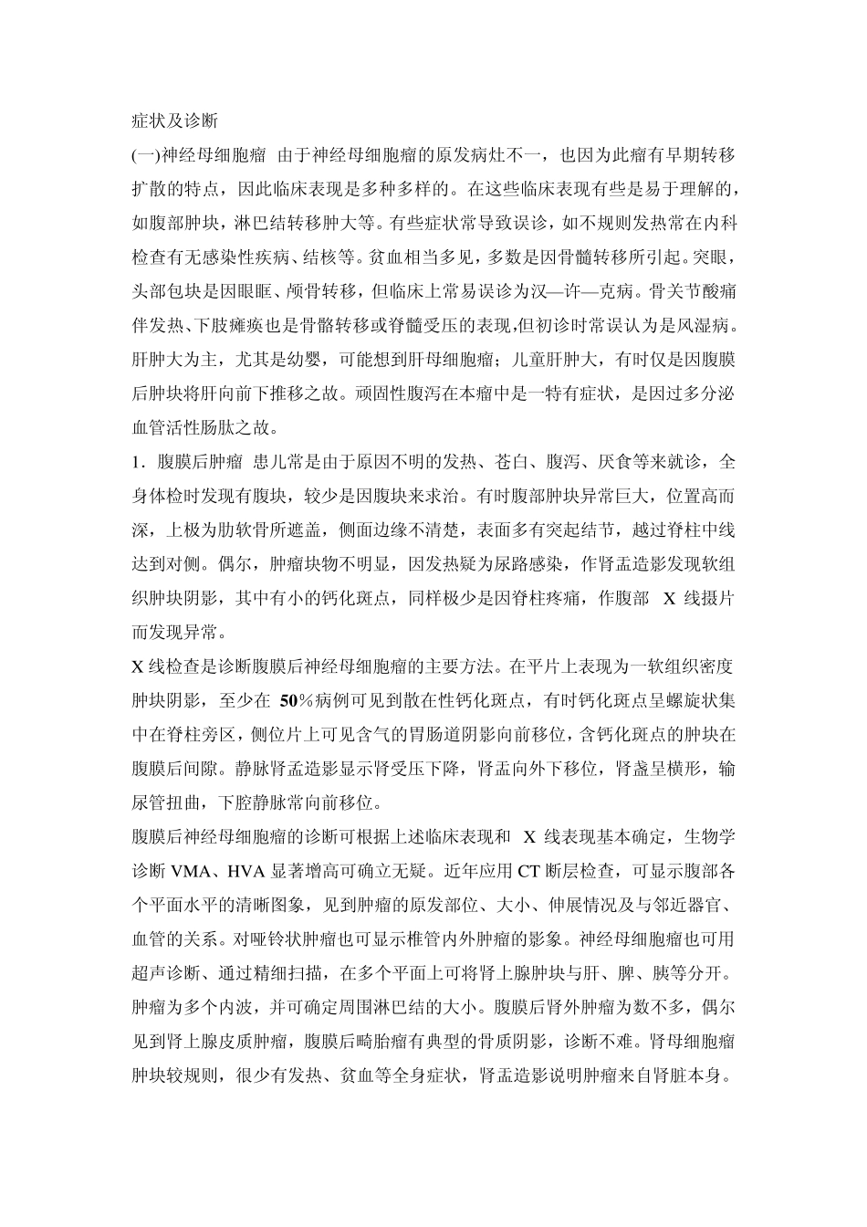 节细胞神经母细胞瘤_第3页