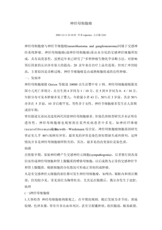 节细胞神经母细胞瘤