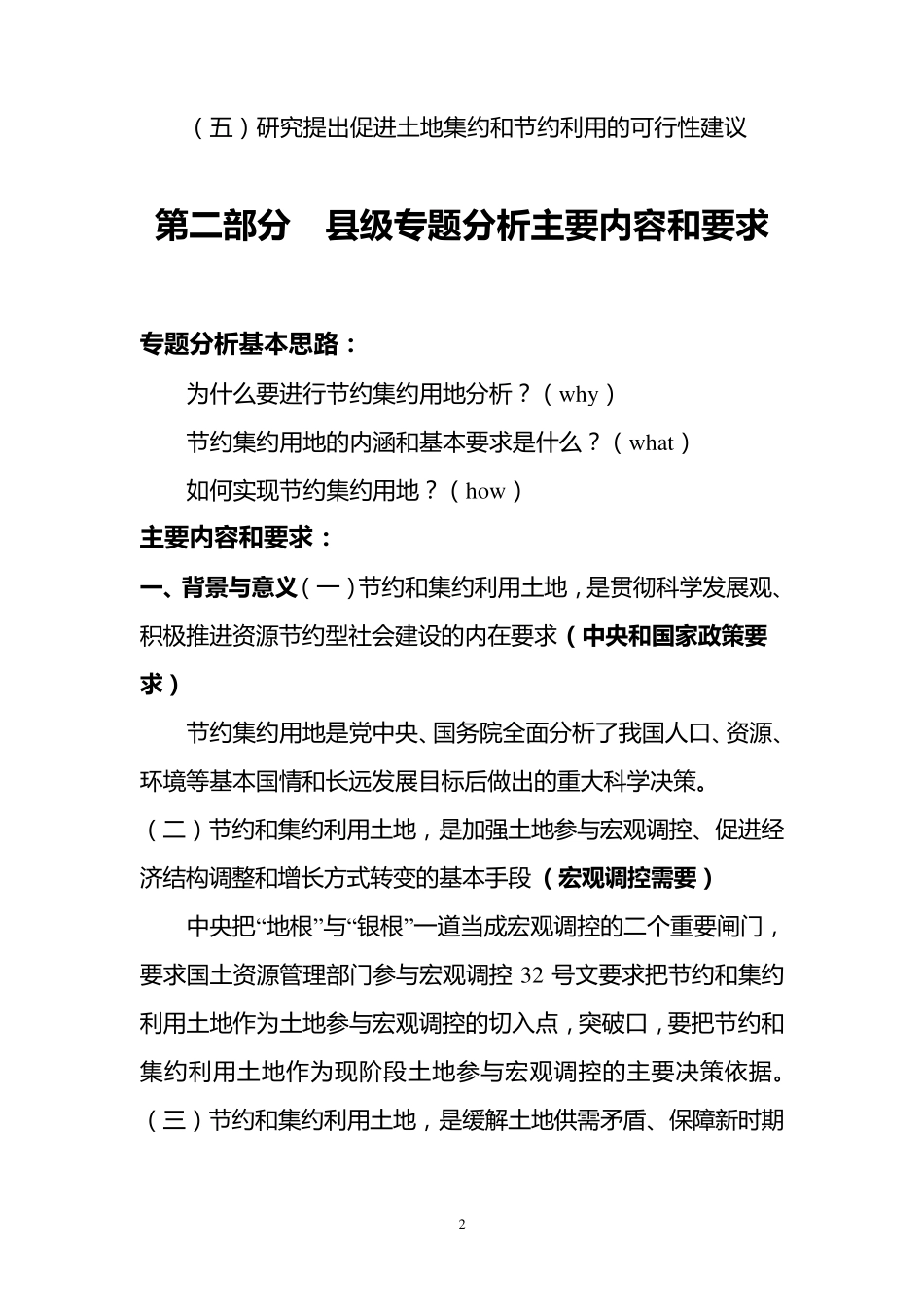 节约集约用地专题分析讲义_第2页