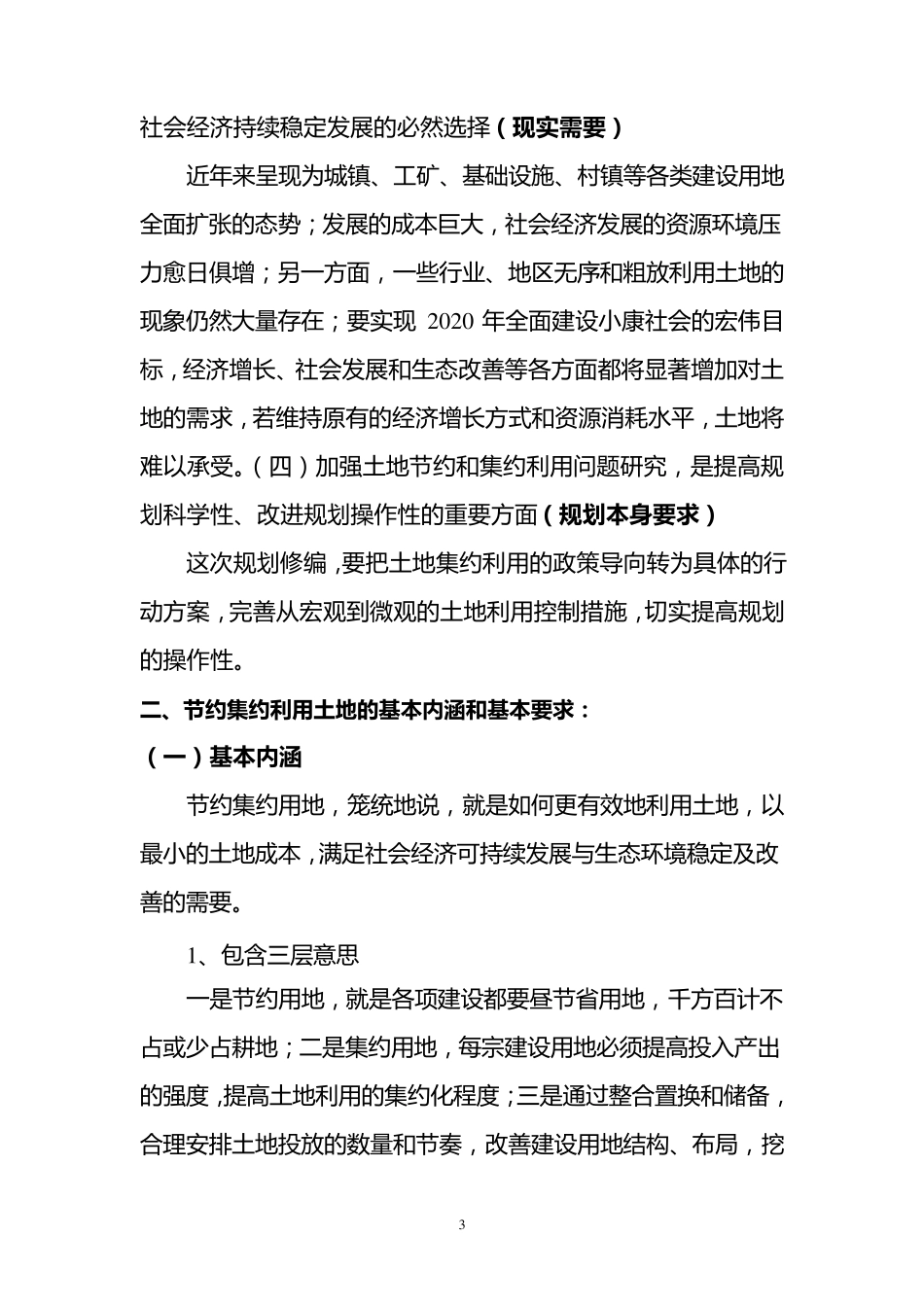 节约集约用地专题分析讲义_第3页