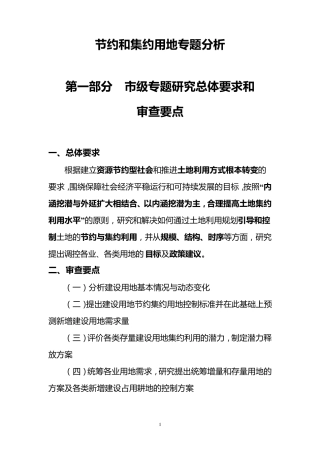 节约集约用地专题分析讲义