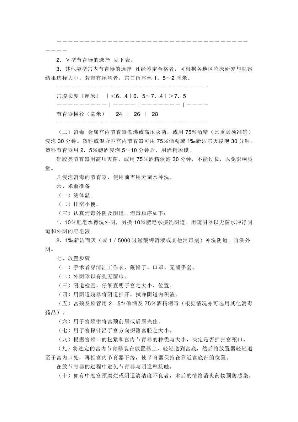 节育手术常规_第2页