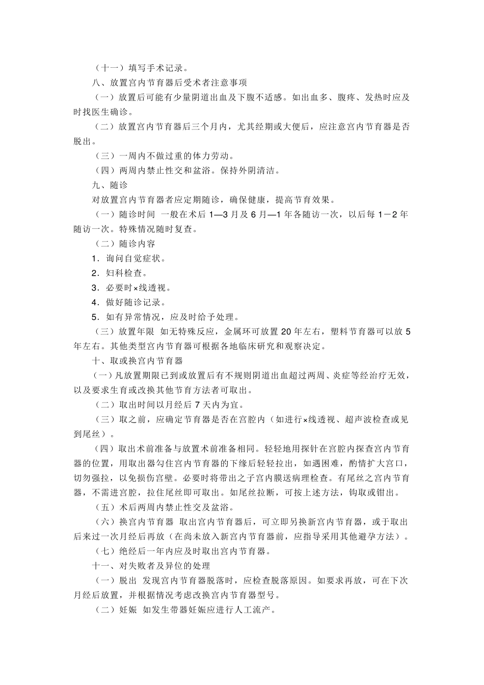 节育手术常规_第3页