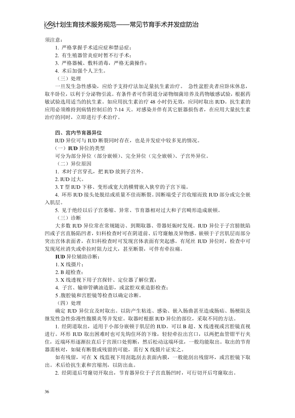 节育手术并发症的防治_第2页