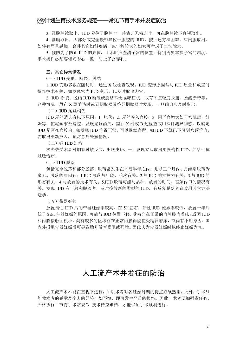 节育手术并发症的防治_第3页