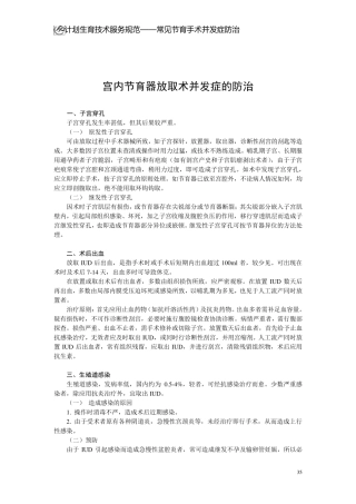 节育手术并发症的防治