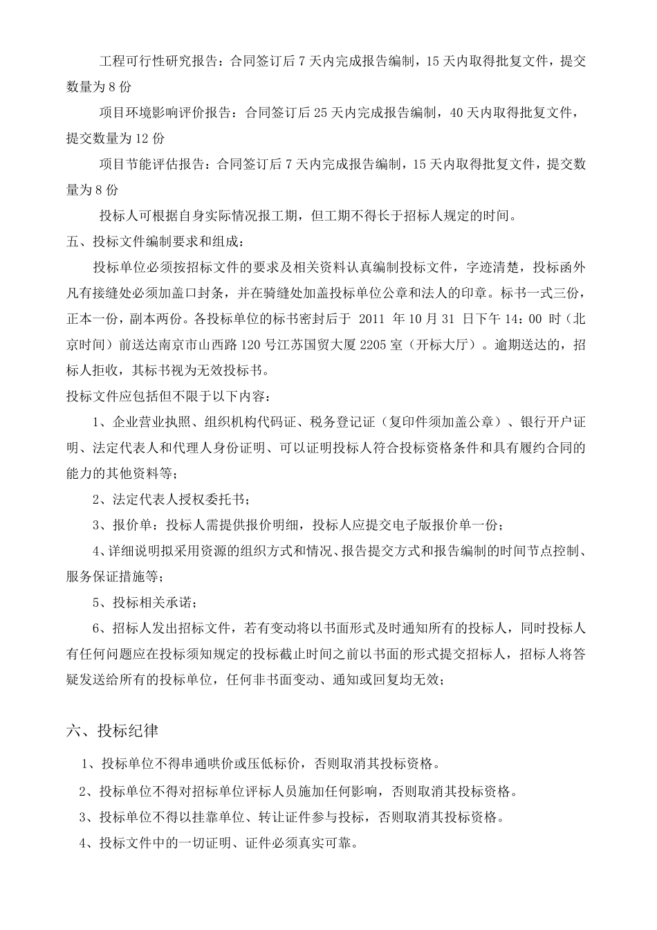 节能、环评、可研报告招标文件1028_第3页