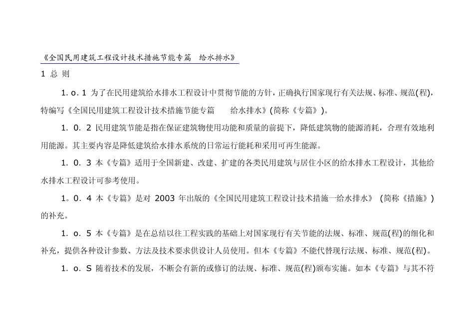 节能专篇给水排水_第1页