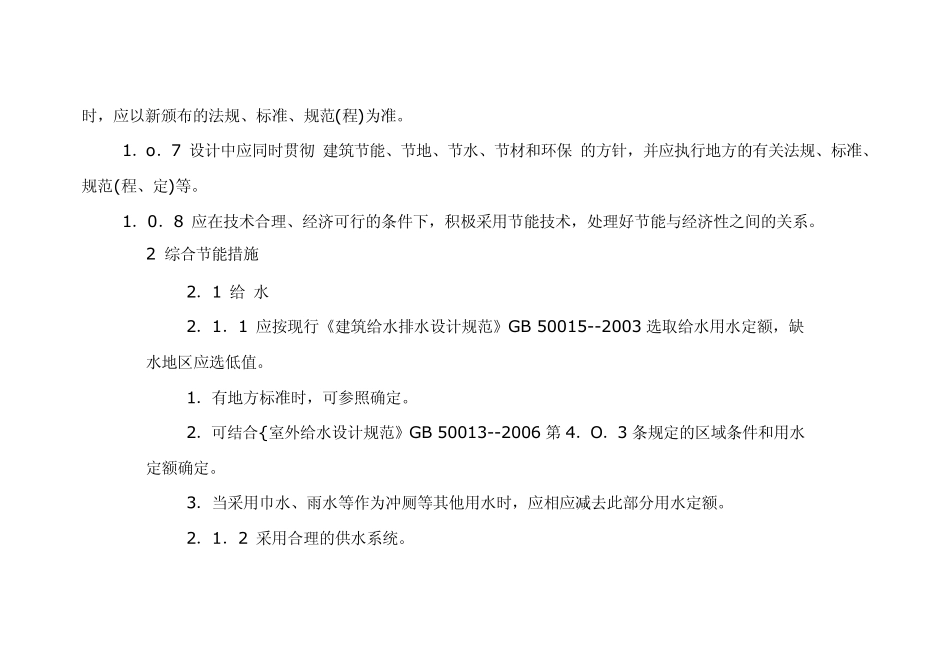 节能专篇给水排水_第2页