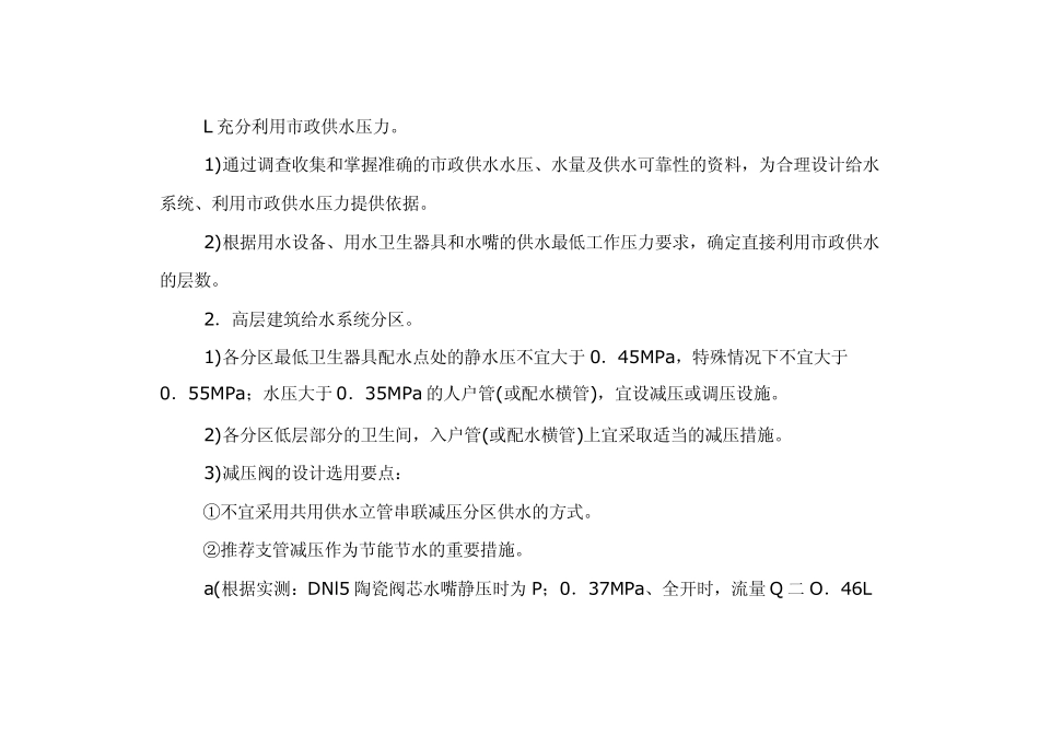 节能专篇给水排水_第3页