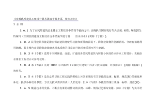 节能专篇给水排水