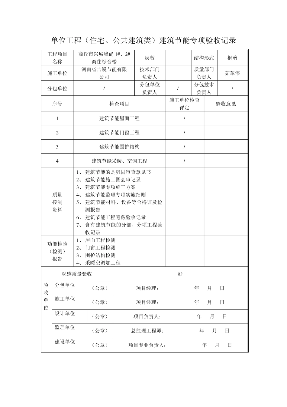 节能专项验收申请表_第2页