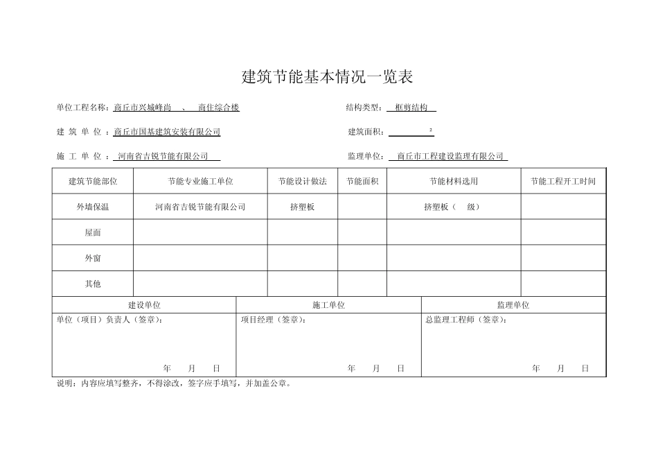 节能专项验收申请表_第3页