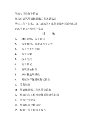 节能专项验收申请表