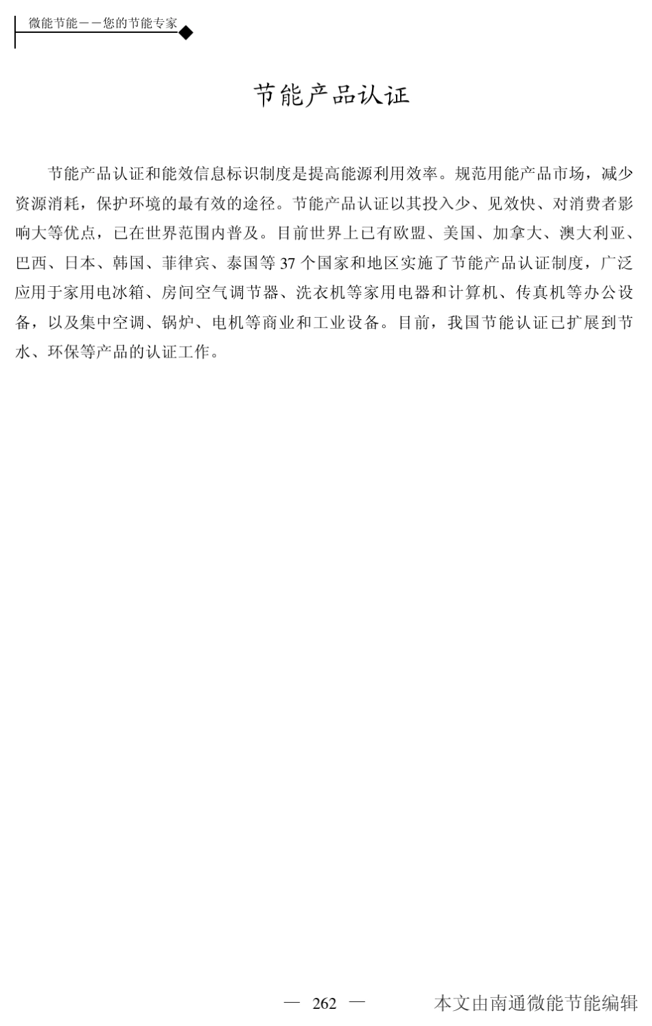 节能产品认证_第1页