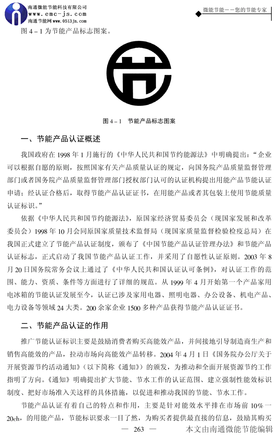 节能产品认证_第2页