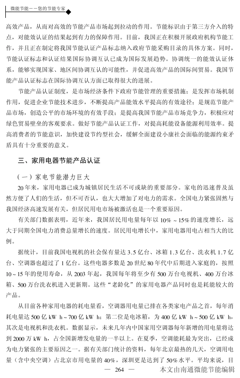 节能产品认证_第3页