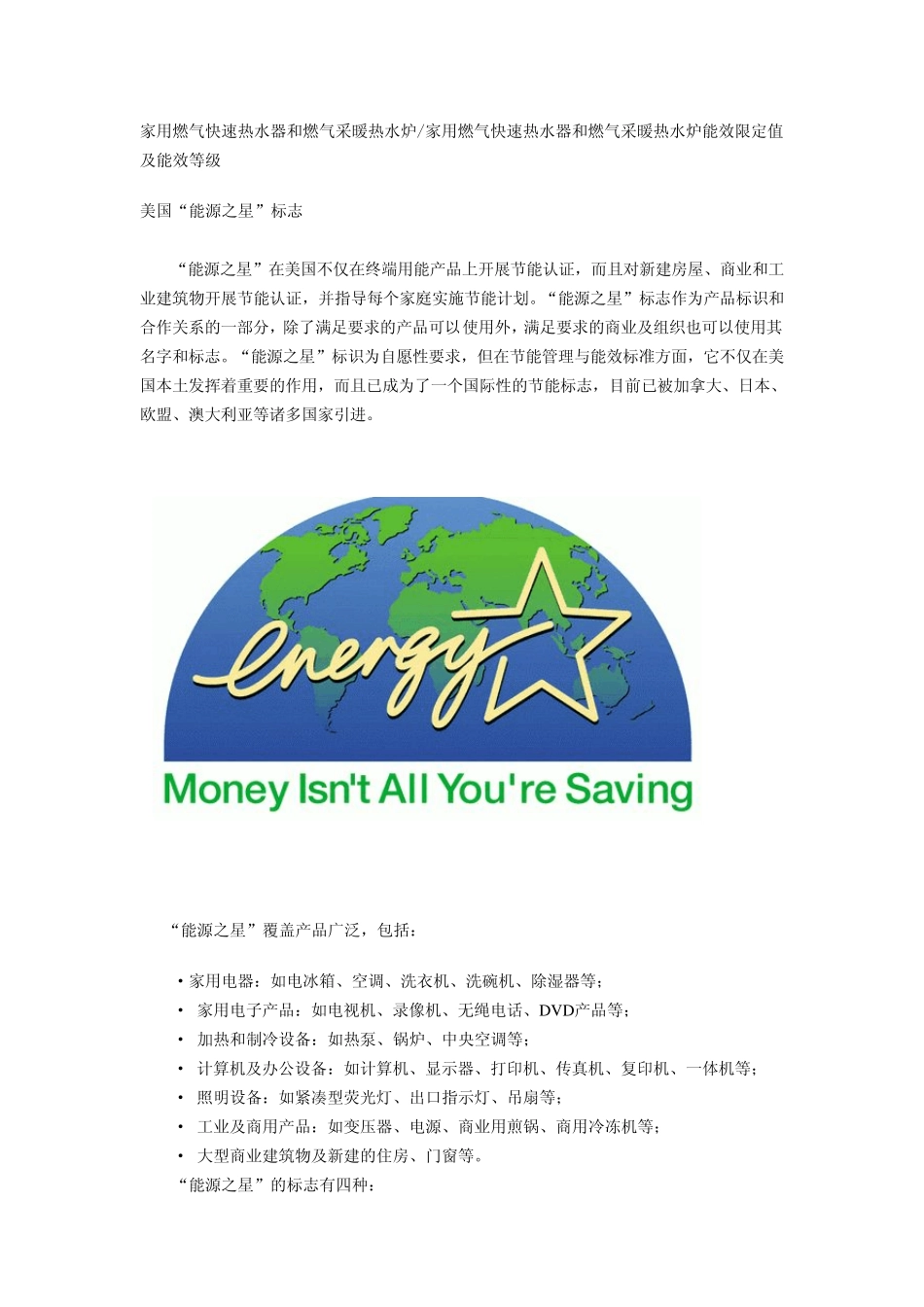 节能产品认证标志_第3页