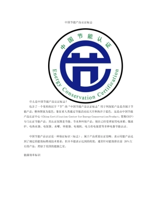 节能产品认证标志
