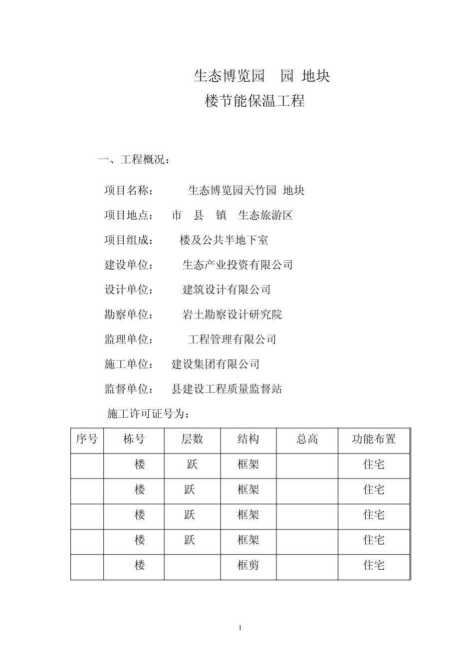 节能保温验收自评报告模板_第2页