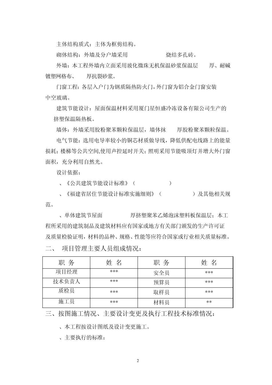 节能保温验收自评报告模板_第3页