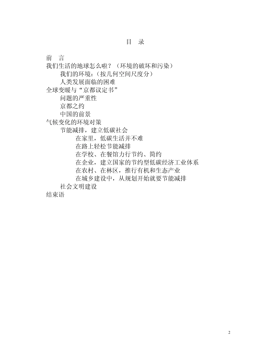 节能减排,应对全球气候变化_第2页