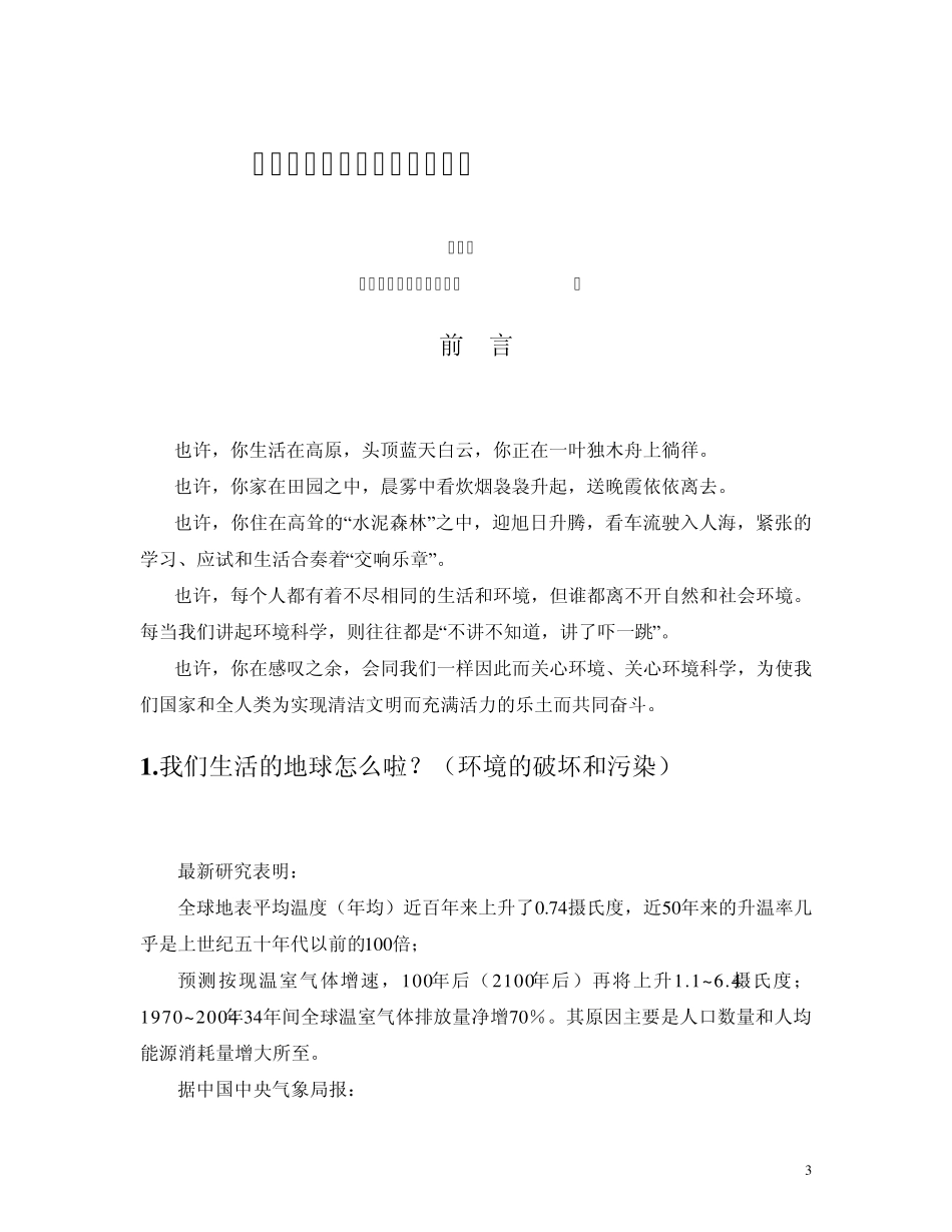节能减排,应对全球气候变化_第3页