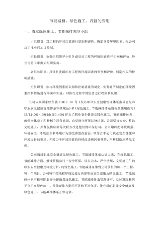 节能减排、绿色施工、四新的应用方案
