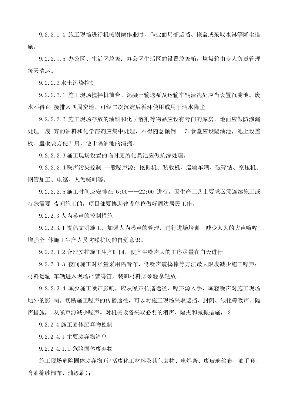 节能减排、绿色施工、工艺创新措施_第3页