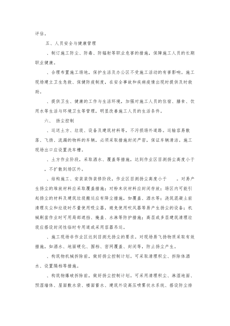 节能减排、绿色施工技术措施_第2页