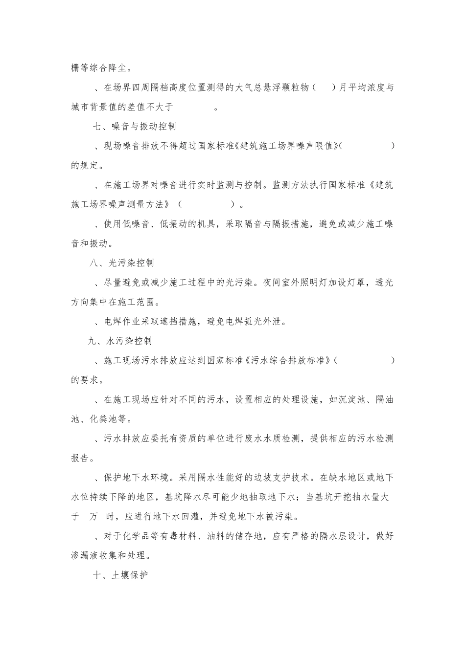 节能减排、绿色施工技术措施_第3页